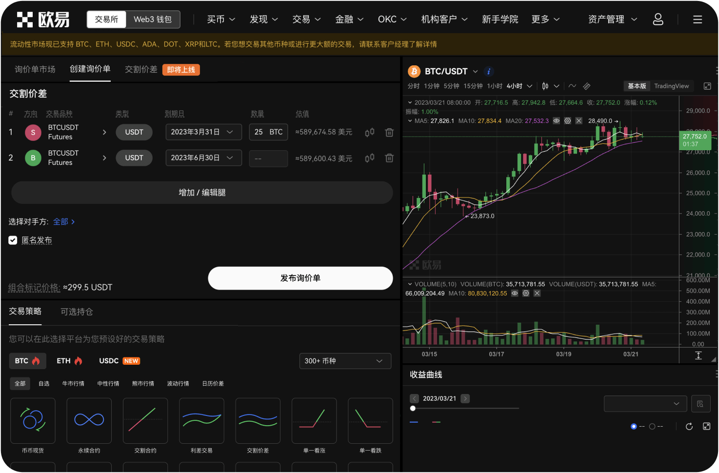 OKX的聪明钱跟踪功能是什么